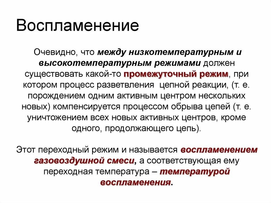 Воспламенение. Воспламенение в химии. Энергетическое топливо и его классификация.