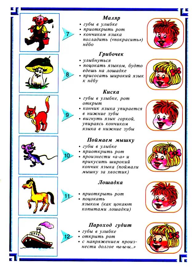 Артикуляционная гимнастика для логопеда. Гимнастика для языка для детей. Артикуляцияционная гимнастика. Артикуляционная гимнастика. Упражнения артикуляционной гимнастики логопед.