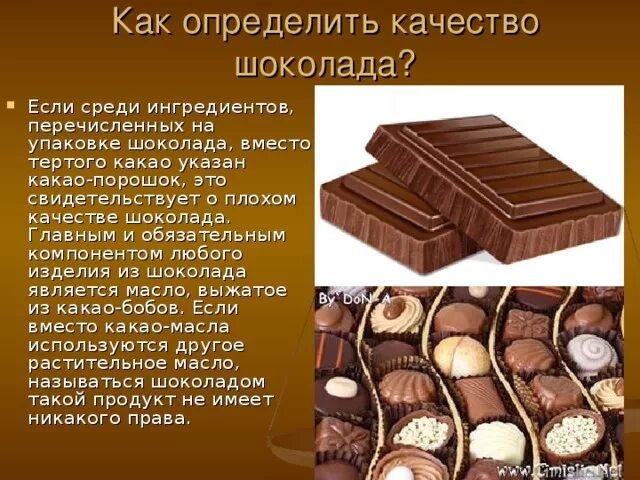 Готовыми изделиями являются. Шоколадные изделия. Качество шоколада. Тема шоколадные конфеты для презентации. Шоколад для презентации.