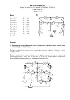 Расчет разветвленной цепи постоянного тока