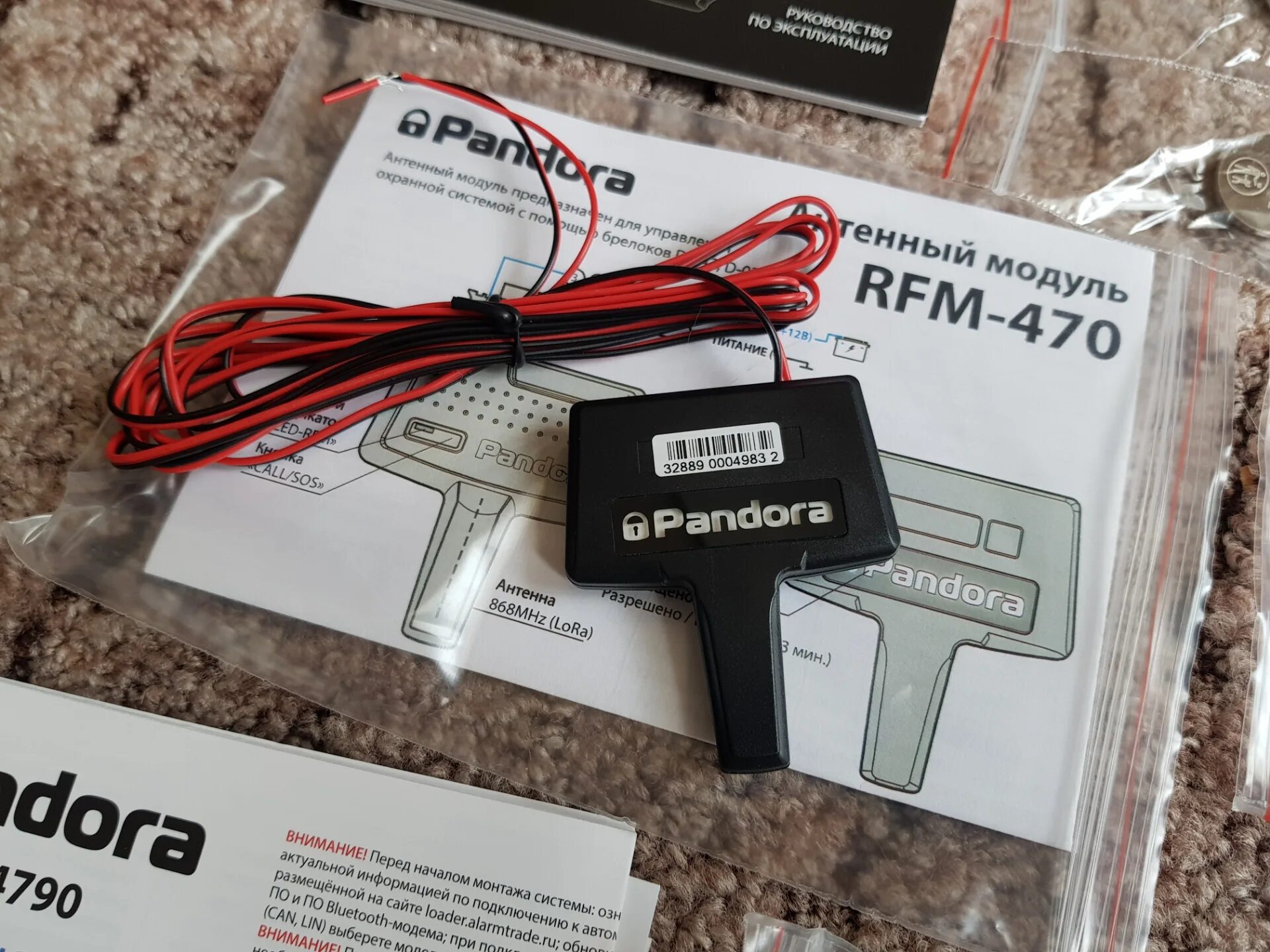 Пандора 1870 антенный модуль. Pandora антенна. Пандора антенна сигнализация. Пандора антенна сигнализация. Автосигнализация антенна.