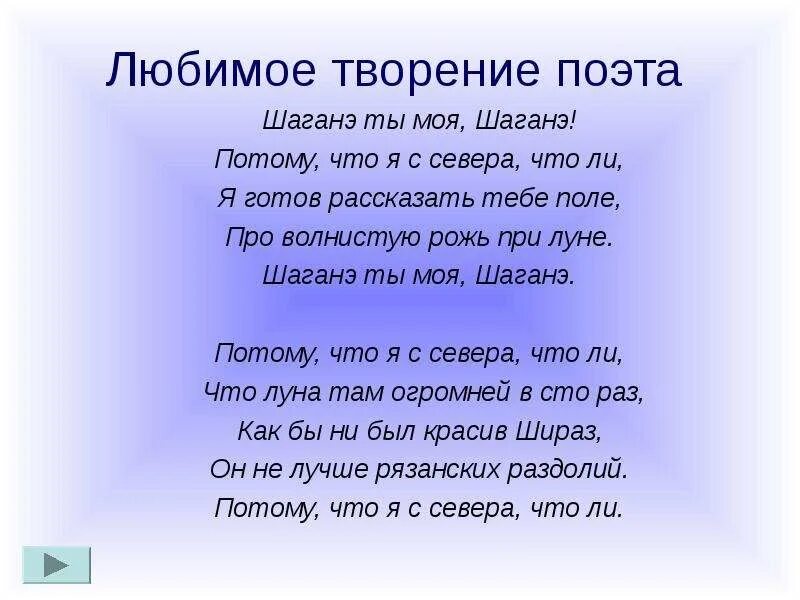 Шаганэ ты моя, Шаганэ. Шаганэ ты моя Шаганэ Есенин. Стихотворение Шаганэ ты моя Шаганэ Есенин. Шаганэ ты моя стихотворение. Я готов рассказать тебе поле про волнистую