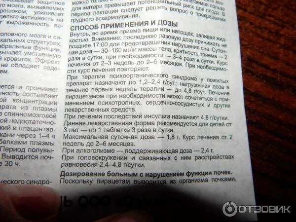 Как принимать пирацетам в таблетках взрослым. Пирацетам детям дозировка. пирацетам таблетки дозировка. пирацетам детям дозировка в таблетках.