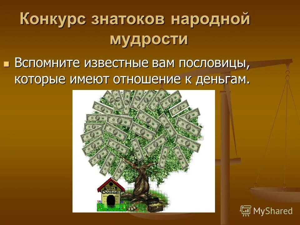 2 пословицы про деньги. Пословицы о деденьгах и об отношении к ним. Народная мудрость про деньги. Пословицы о деньгах и об отношении к ним. Подобрать пословицы о деньгах и об отношении к ним.