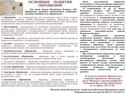 Рассмотрение обращений юридических лиц закон