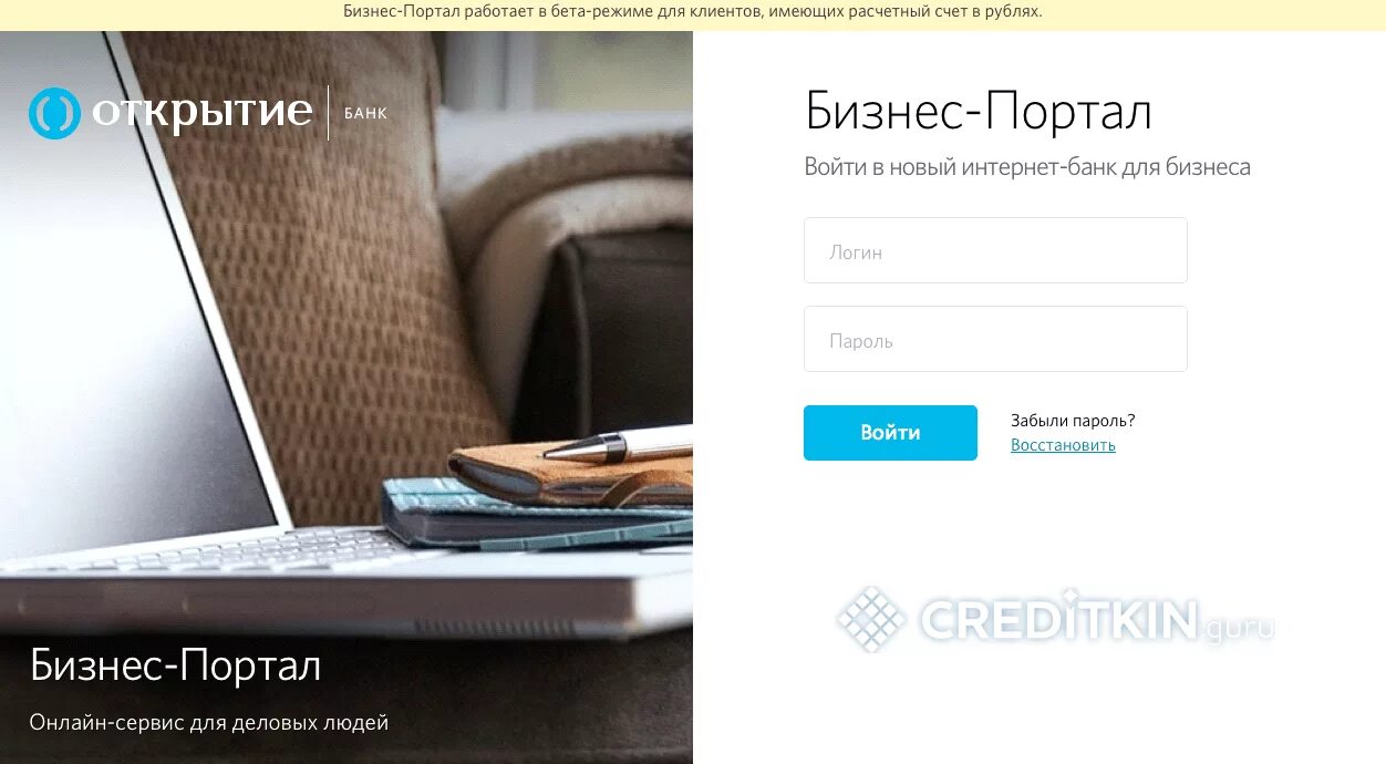 Банк открытие бизнес. Открытие бизнес портал. бизнес портал банка открытие. банк открытие для бизнеса. бизнес портал банк.