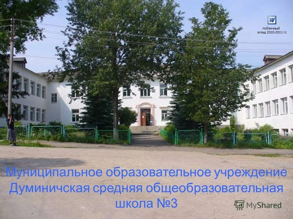 школа 3 грибановский район воронежской области. школа # 3 в г. школа 3 г туринск. школа 2 петровск саратовская область. школа южно сахалинск 3 школа.