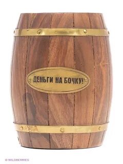 Бочонок денег