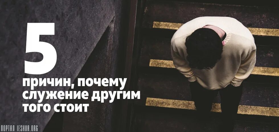 Факт известен служение человеку. Служение себе и служение другим. Служение другим фото. Служение себе и другим. Аскетика служения другому.