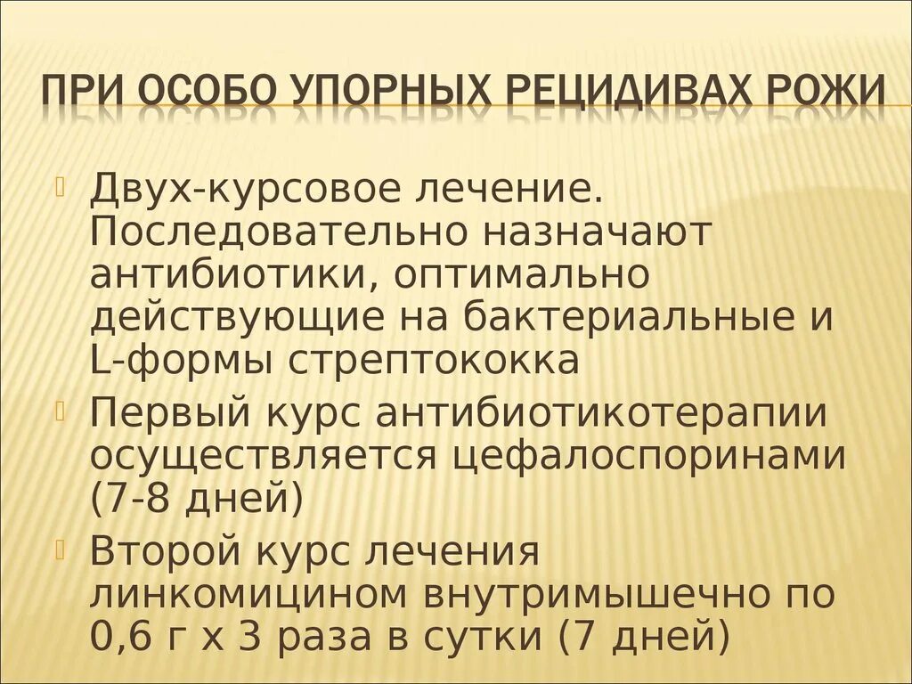 Антибиотики для лечения рожистого воспаления на ноге. Рожистое воспаление Антиб. Антибиотики при лечении рожистого воспаления. Антибиотикотерапия при рожистом воспалении. Антибиотик при родистом воспооении.