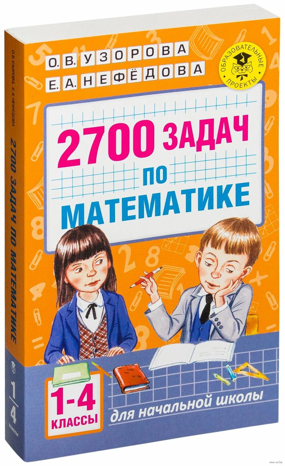 Математика задачник 1 4 класс ответы. Задачник по математике. Задачник 1-4 класс. Хорошие задачники по математике. Задачник 2 класс.