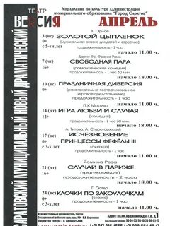 Программа на апрель