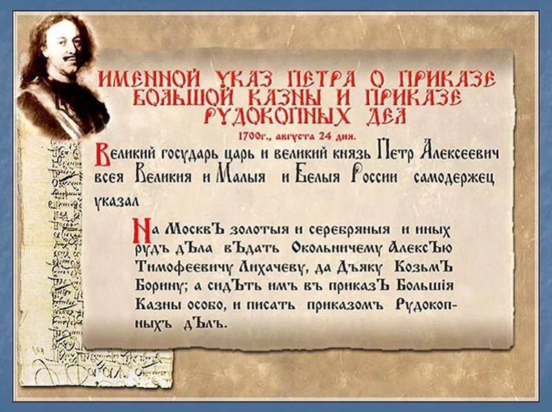 Кому из российских царей была направлена челобитная. Указ 1718 года Петра 1. Приказ рудокопных дел Петра 1. Указ императора Петра 1.
