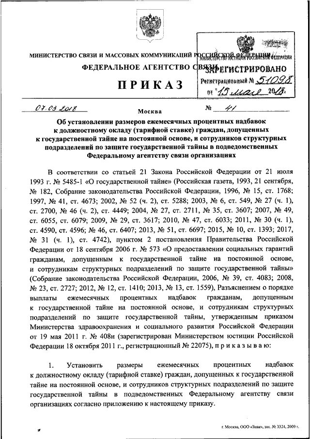 Постановление правительства о надбавках. Приказ об установлении надбавки за секретность. Приказ о выплате процентных надбавок за гостайну. Приказ об установлении надбавки за гостайну образец. Приказ о надбавке к должностному окладу.