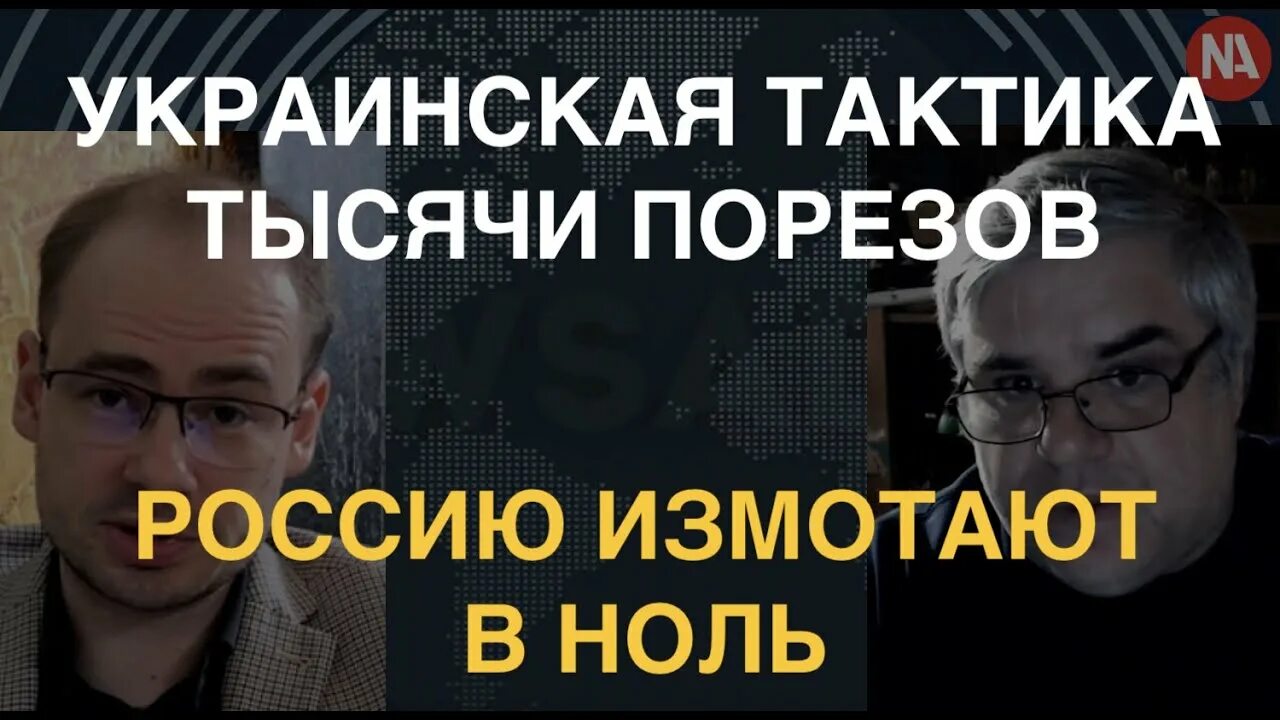 Тактика тысячи порезов что это. Тактика тысячи порезов.