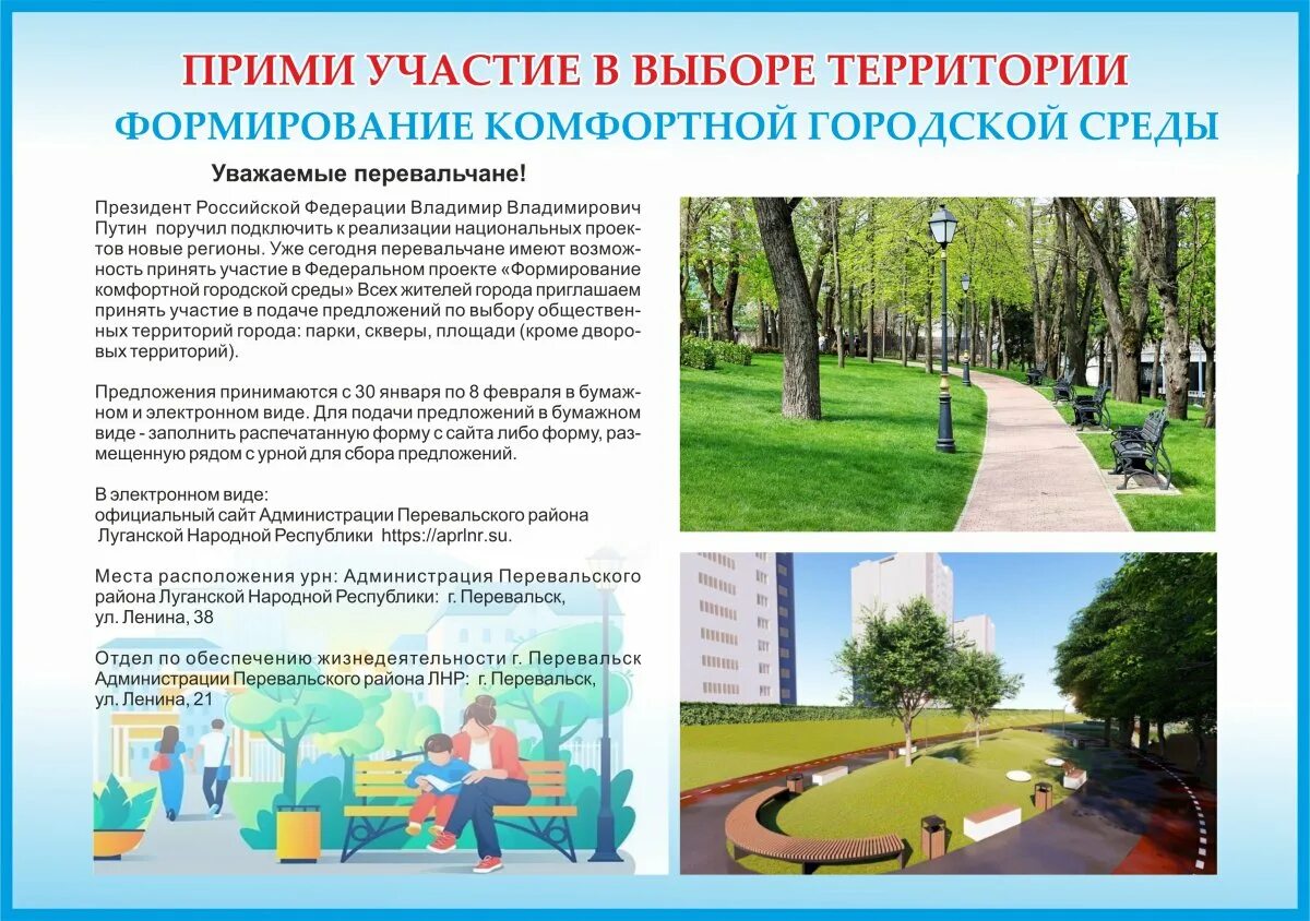 Формирование комфортной городской среды добро ру. Формирование комфортной городской среды.