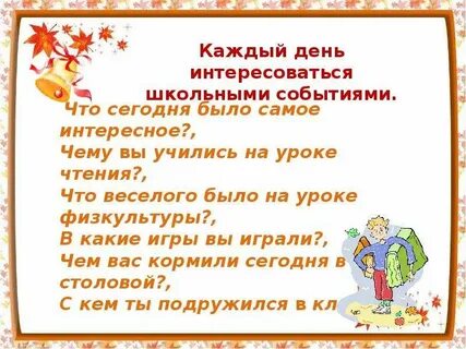 День интересовать