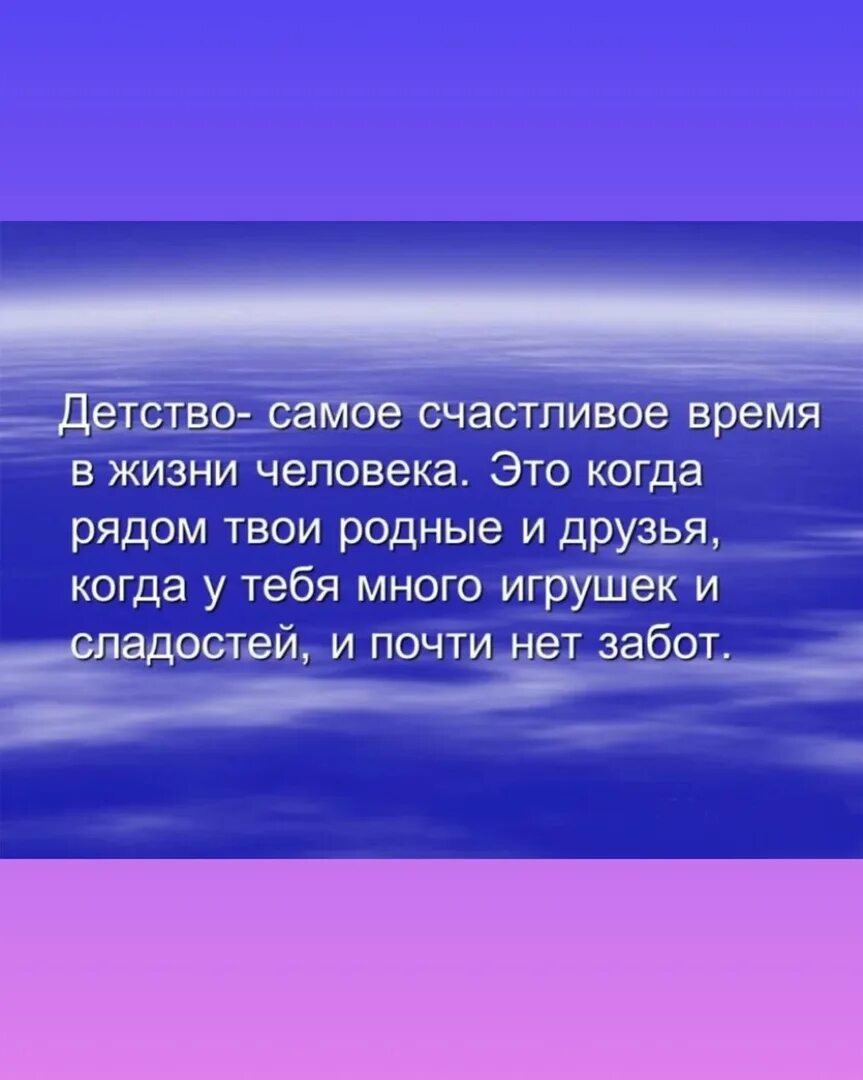 Счастье человека кратко. Счастливое детство это высказывания. Детство самая счастливая пора в жизни человека. Эпиграф счастливое детство. Детство лучшее время.