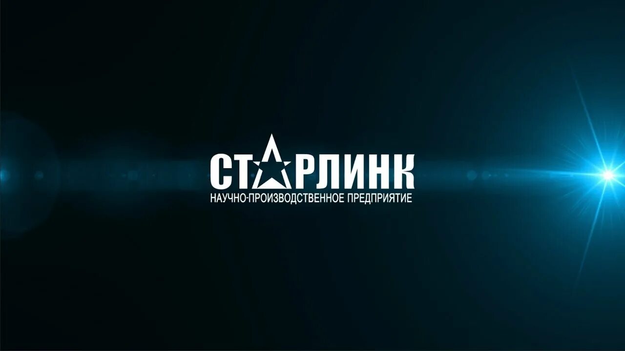 Тд старлинк. Нпп старлинк. нпп старлинк орел. старлинк кабель.