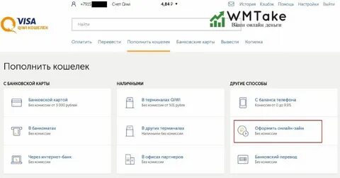 Займы на киви карту без отказов