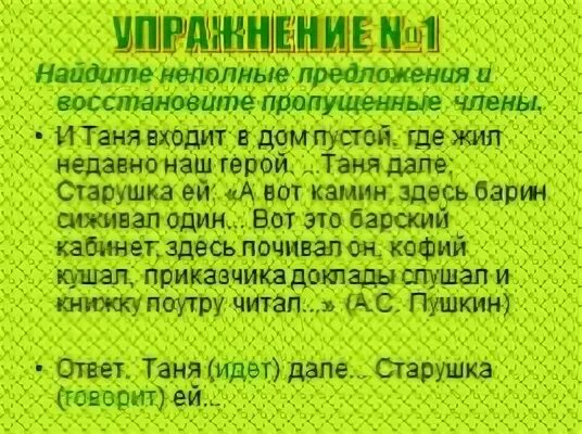 В неполном предложении где же крепость. Здесь почивал он кушал приказчика доклады слушал 5 букв ответ. Пушкин здесь почивал.