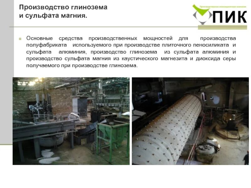 Получение сульфата алюминия. Производства сульфата алюминия. Сульфат алюминия гранулированный гралс. Сульфат алюминия коагулянт. Коагулянт технологическая схема.