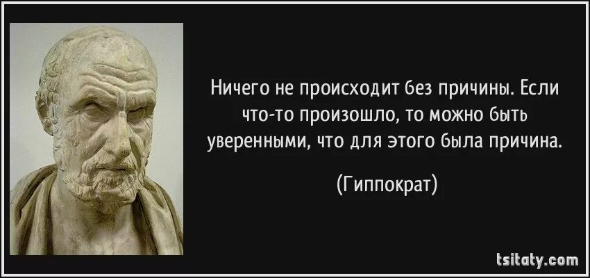 Голод фразы. Гиппократ цитаты. Цитаты философов. Высказывания великих врачей. Высказывания о медицине.