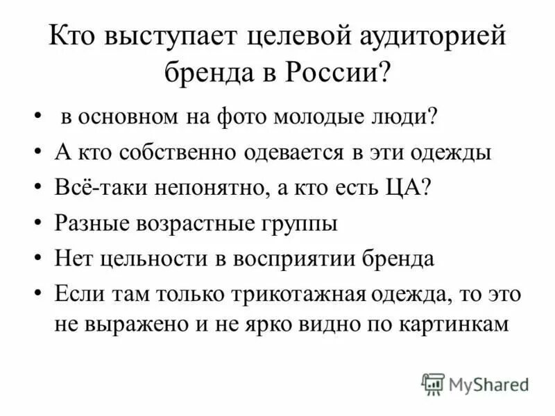 целевая аудитория проекта пример. целевая аудитория проекта это кто. кто был целевой аудиторией проекта апельсин. кто был целевой аудиторией проекта апельсин. целевая аудитория проекта презентация.
