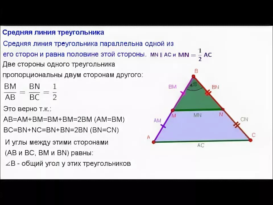 2 теорема о средней линии треугольника. Доказательство теоремы о средней линии треугольника 8 класс. Средняя линия треугольника доказательство. Средняя линия треугольника задачи. Теорема о средней линии треугольника доказательство.