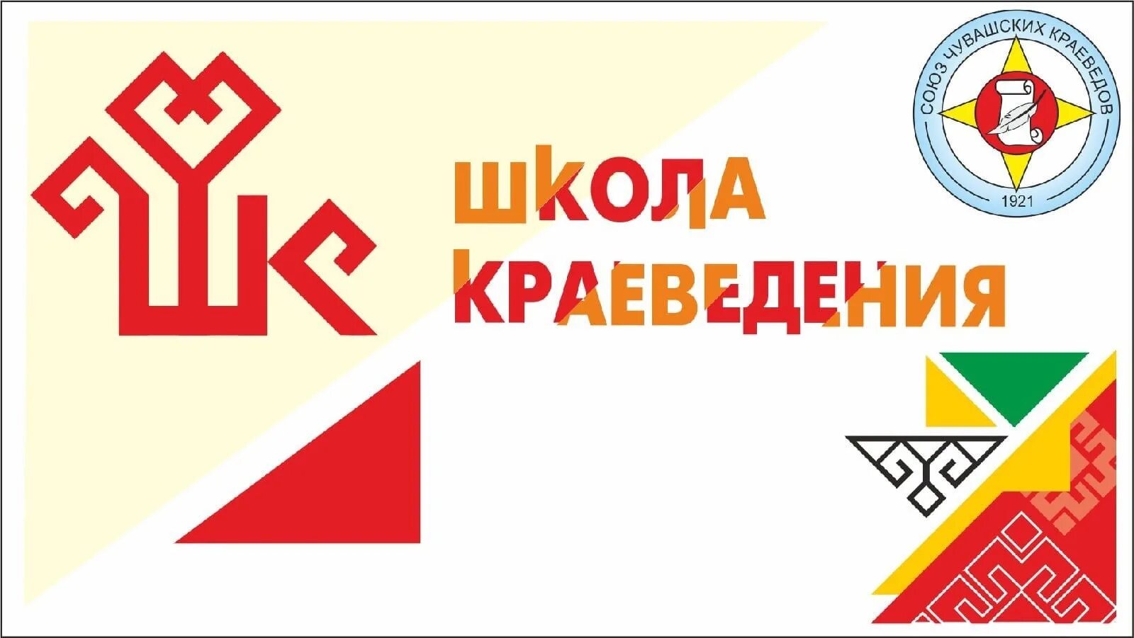 Программа школы по краеведению