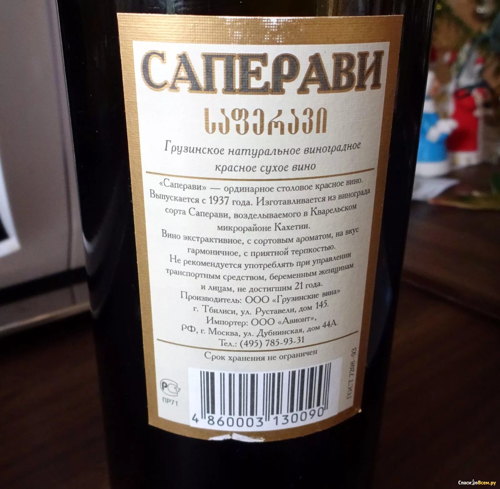 Саперави красное сухое Georgian Wine. Вино Саперави столовое красное сухое. Саперави ординарное сортовое красное вино. Грузинское вино Саперави красное и белое. Саперави красное сухое купить