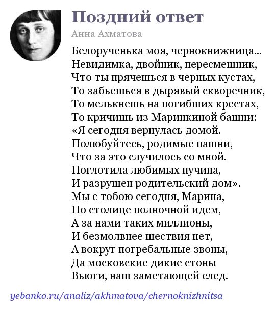 Невидимка двойник пересмешник Ахматова. Чернокнижница Ахматова. Поздний ответ Ахматова. Анализ стихотворения ночь ахматовой