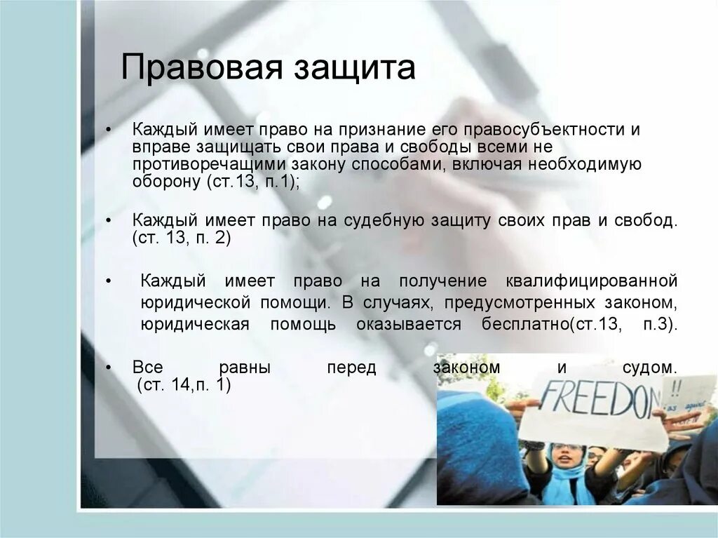 Юридическая защита. Юридическая поддержка населения. Pj ваша правовая безопасность!. Правовая защита это определение. Правовая защита и помощь отзывы.