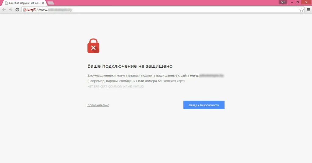 Ошибка подключения ssl. Незащищенное соединение сайта. Подключение не защищено. Ошибка подключения. Небезопасное соединение в браузере.