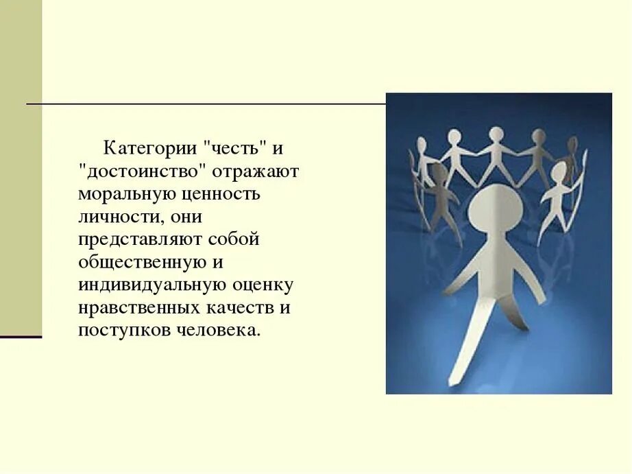 Неприятный достоинство. Совесть честь и достоинство. Символы достоинства человека. Картинки на тему достоинство. Рисунок честь и достоинство.