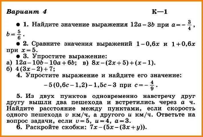 Итоговые по алгебре 7 класс с ответами. Контрольная работа по алгебре 7 класс 1 четверть с ответами. Итоговая контрольная работа по алгебре 7 класс Макарычев задания. Контрольные задачи Макарычев 7 класс Алгебра. Контрольная работа по алгебре 7 класс первая четверть.