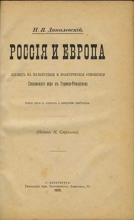 Данилевский россия и книга. Н Я Данилевский книги. Данилевский старинные издания.