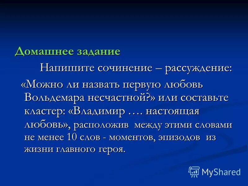Возможна ли жизнь без любви сочинение. Первая любовь сочинение. что такое любовь сочинение. эссе &quot;первая любовь&quot;. первая любовь сочинение 9.3.