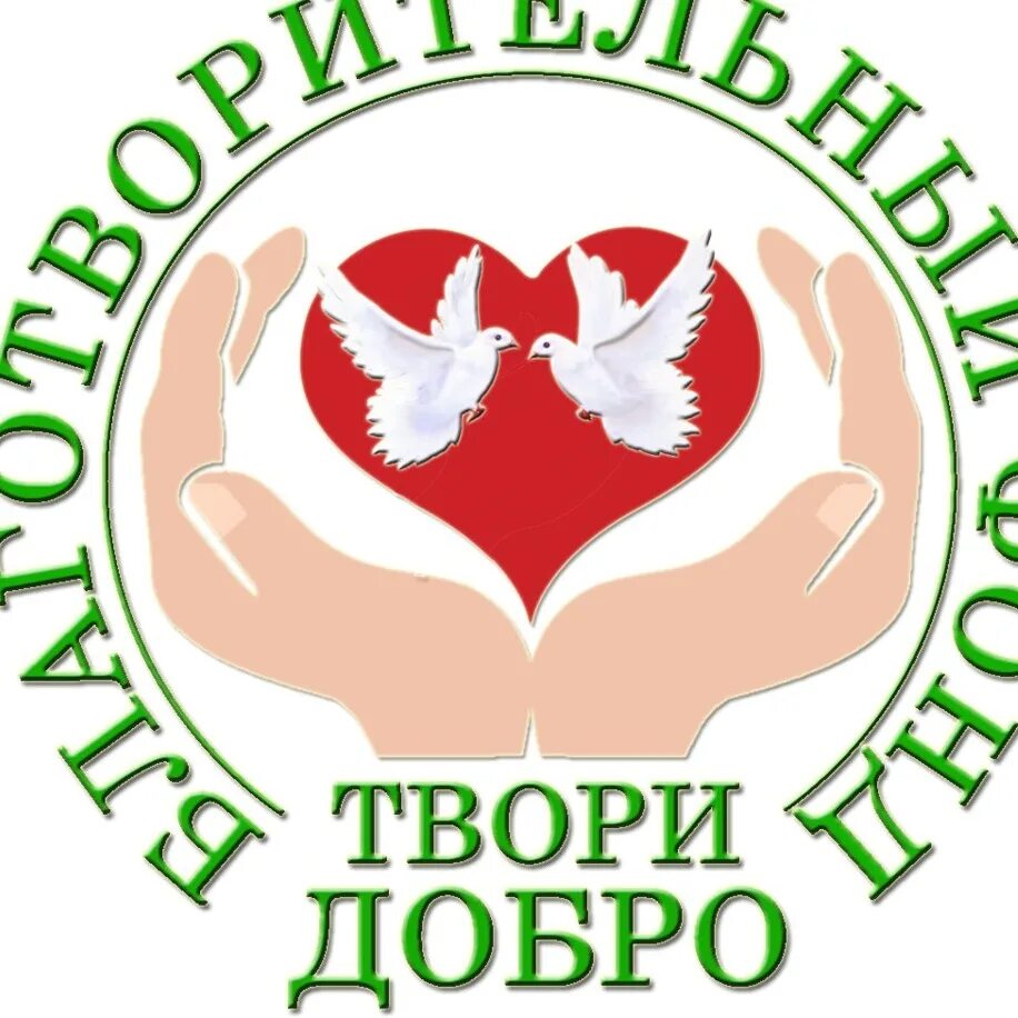 Организация добро