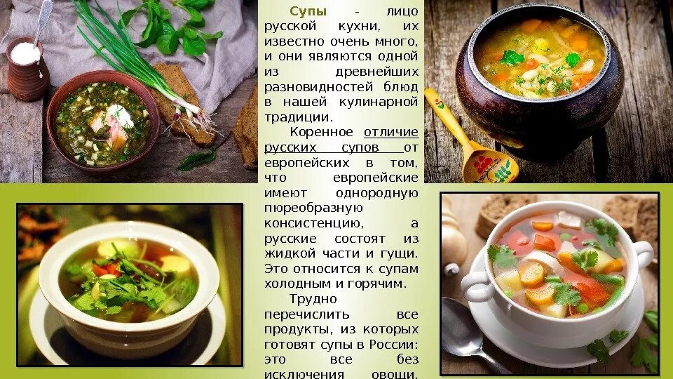 Рецепт русского блюда. Супы и их названия. Русские блюда и их названия. Приготовление блюд русской кухни.
