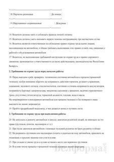Трудовая функция водителя автомобиля