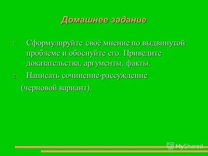 Выдвинуть мнения