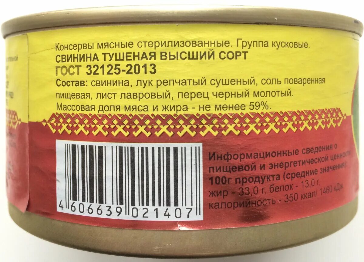 Гост тушенки ссср