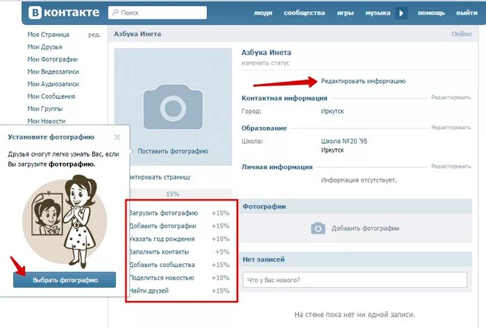 На странице можно установить. Вконтакте поставить фотографию. как установить фото вконтакте. установить контакт. поиск друзей в контакте.