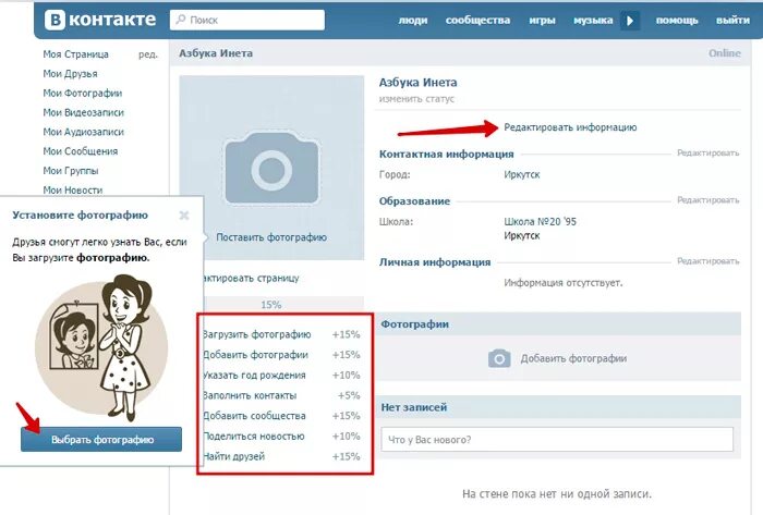 ВКОНТАКТЕ поставить фотографию. Как установить фото ВКОНТАКТЕ. Картинка для страницы контакты. Как поставить фото на контакт. Создать контакт моя страница