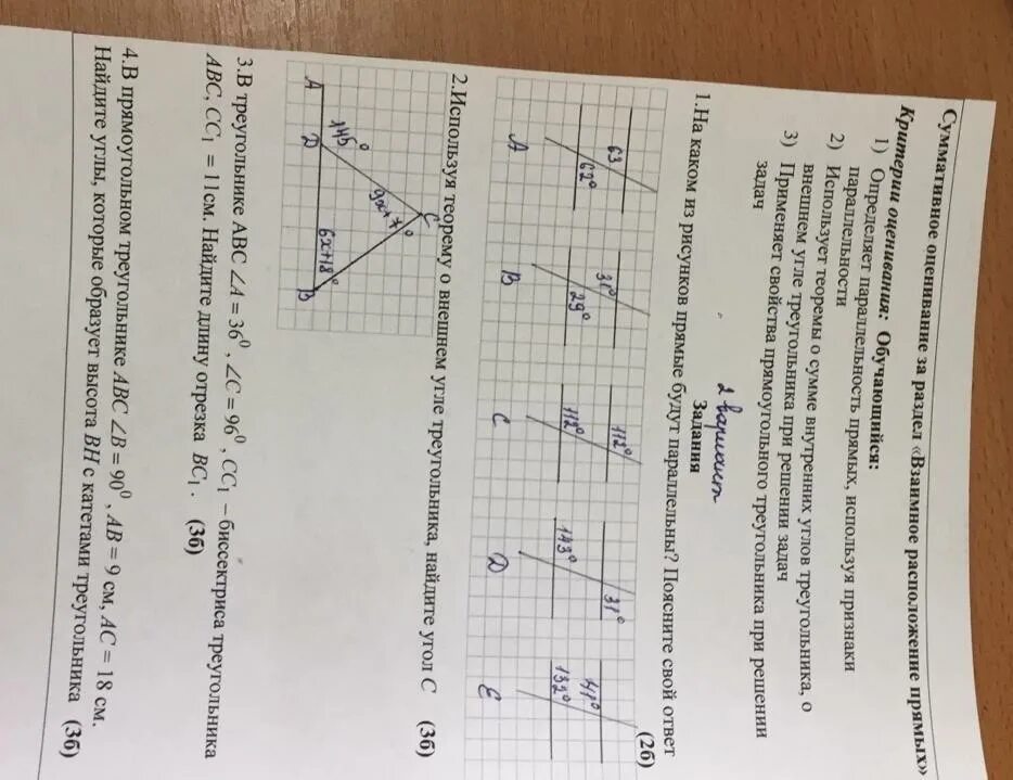 Соч по геометрии 2 четверть 7 класс. Сор геометрия 7 класс 3 четверть. сор по геометрии 7 класс 1 четверть. геометрия 7 класс соч 2 четверть. сор по геометрии 8 класс 2 четверть с ответами.