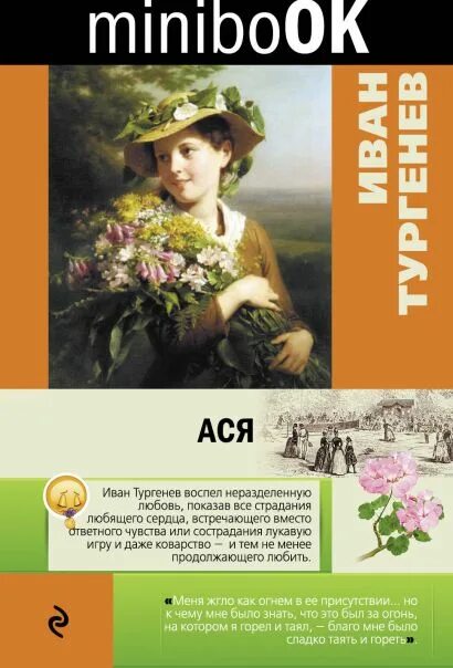 Тургенев ася распечатать текст полностью бесплатно #782484 Тургенев И. С. Ася Школьная библиотека покупайте на  по выго