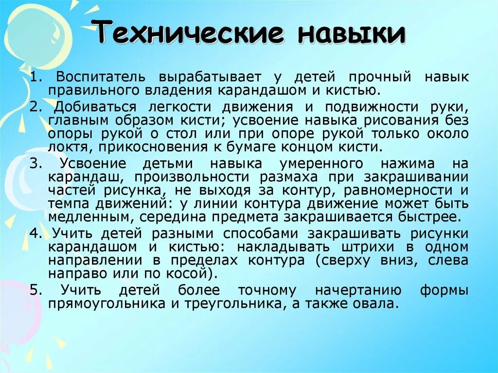 Технические навыки. Технические навыки детей. Технические навыки примеры. Технические способности дошкольников.