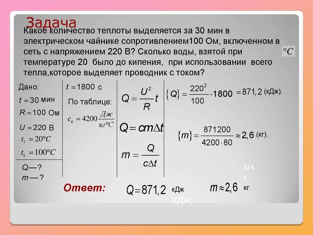 15 т 7 кг. Какое количество теплоты выделится. Сопротивление нагревательного элемента электрического чайника. Сопротивление нагревателя. Количество теплоты выделяемое.