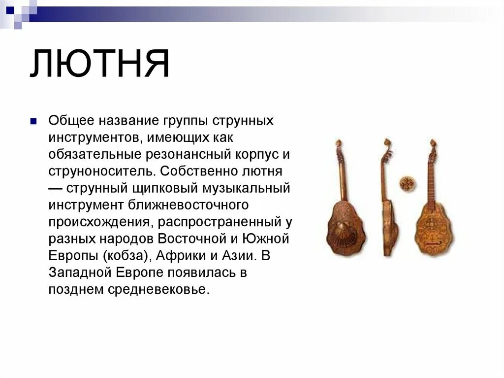 История 1 музыкального инструмента. Инструменты разных народов. Первые музыкальные инструменты. Появлялись первые музыкальные инструменты. Струнные музыкальные инструменты разных народов.